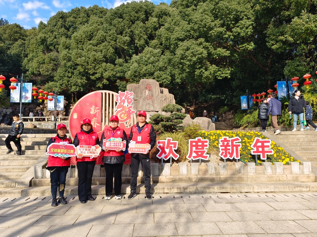 歡度元旦，文明旅游在江陰！