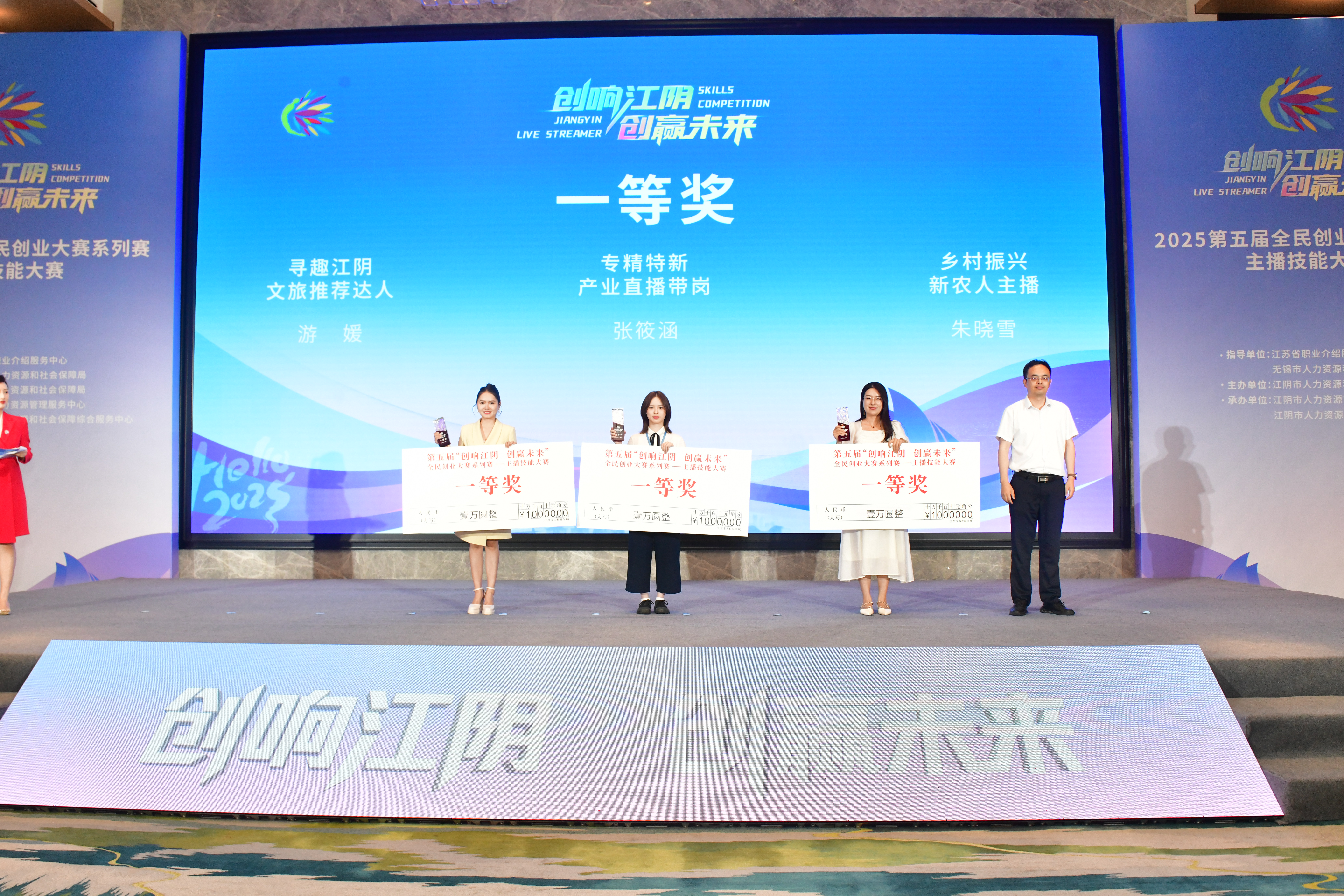 數(shù)字賦能創(chuàng)業(yè) 技能成就未來(lái)｜第五屆“創(chuàng)響江陰·創(chuàng)贏未來(lái)”全民創(chuàng)業(yè)大賽系列賽——主播技能大賽圓滿收官