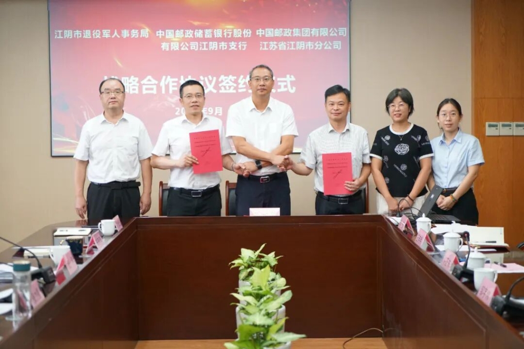 政企合作 戎耀同行——市退役軍人事務(wù)局與郵儲銀行江陰支行、郵政江陰分公司簽署戰(zhàn)略合作協(xié)議